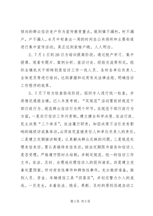 信访双教育、双规范实施意见 (2).docx