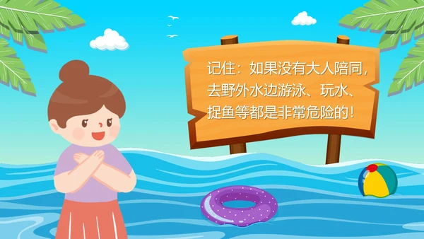 夏季小学生防溺水讲座主题班会PPT模板