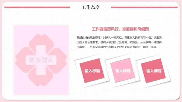 实用责任护士粉色清新医疗医学PPT模板
