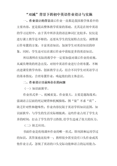 中小学校教师在“双减政策下英语单元作业设计与实施总结心得领会3篇