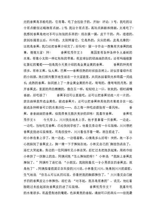 香蕉优秀作文14篇