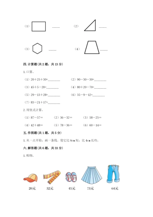 小学数学二年级上册期中测试卷含答案（轻巧夺冠）.docx