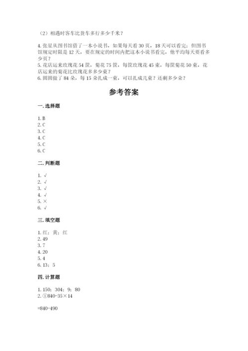 苏教版数学四年级上册期末测试卷（名师系列）word版.docx