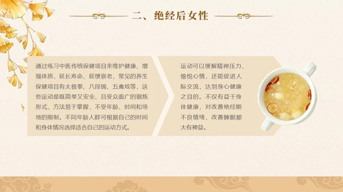 实拍风女性健康养生PPT养生讲座女生PPT