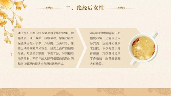 实拍风女性健康养生PPT养生讲座女生PPT