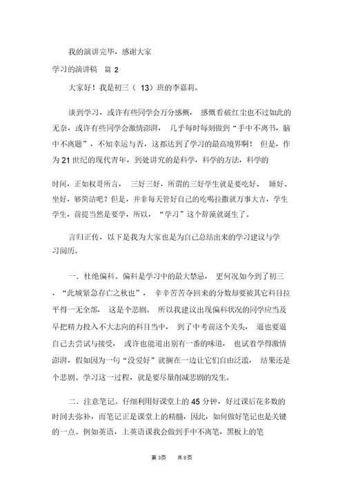 关于学习的演讲稿集锦4篇