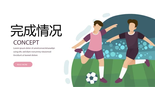 简约卡通校园足球运动动态PPT