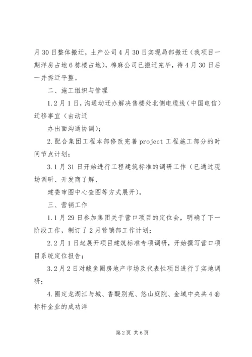 篇一：周工作计划表（范例）.docx