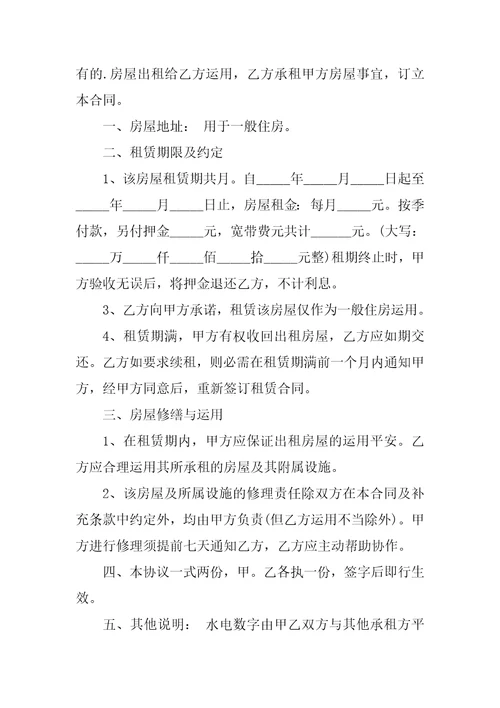 2023年房东房屋租赁合同