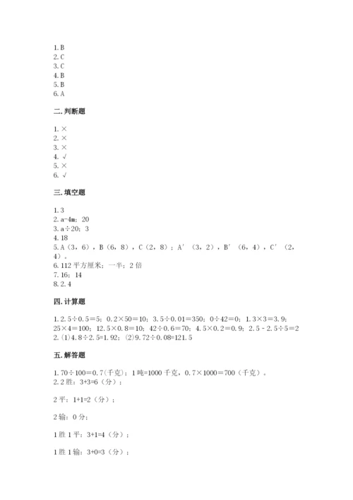 2022人教版五年级上册数学期末测试卷【含答案】.docx