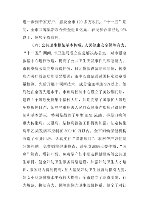 淮北市十二五卫生事业发展重点规划.docx