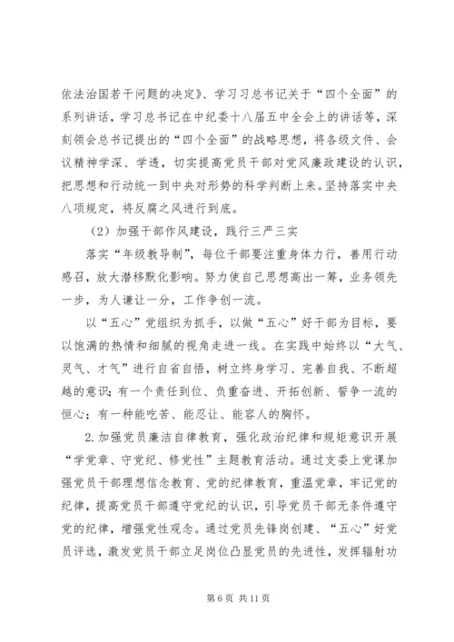 纪检监察工作计划 (5).docx