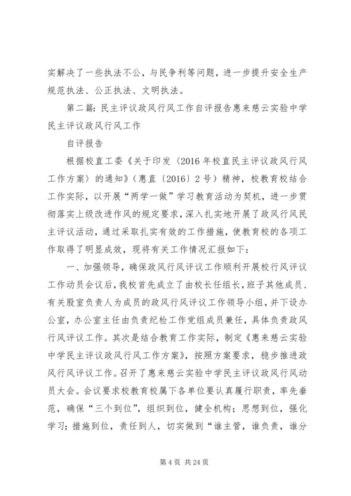 民主评议政风行风自评报告.docx