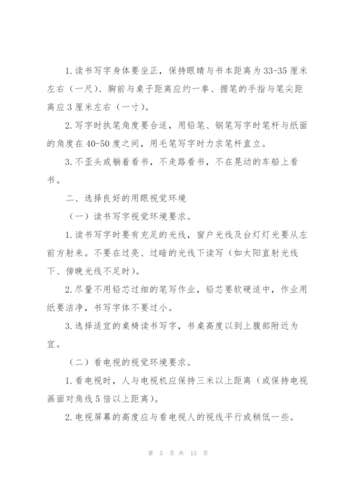 学校预防近视工作总结范文6篇.docx