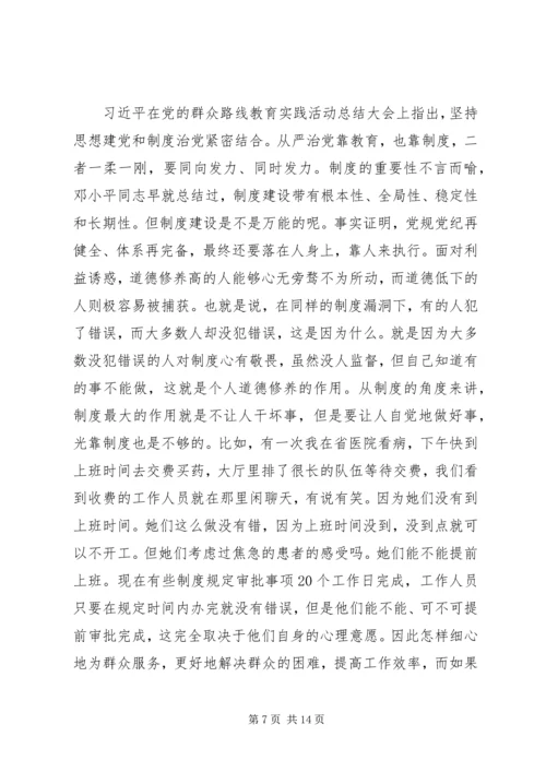 讲道德有品行党课讲稿 (3).docx