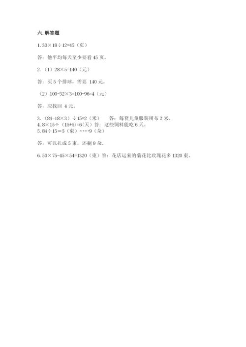 苏教版小学四年级上册数学期末测试卷必考题.docx