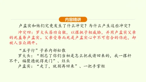第18课 天下第一楼 课件(共31张PPT)-【课堂无忧】新课标同步核心素养课堂