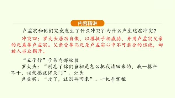 第18课 天下第一楼 课件(共31张PPT)-【课堂无忧】新课标同步核心素养课堂