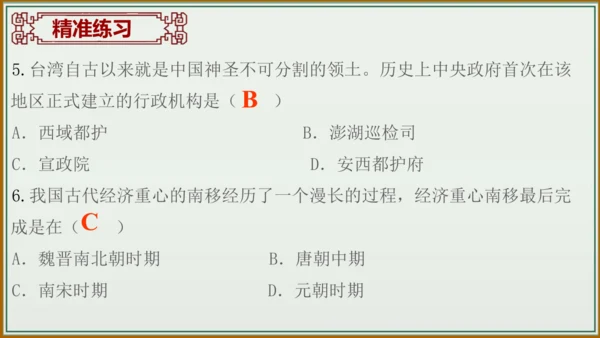 第二单元 辽宋夏金元时期：民族关系发展和社会变化  单元复习课件