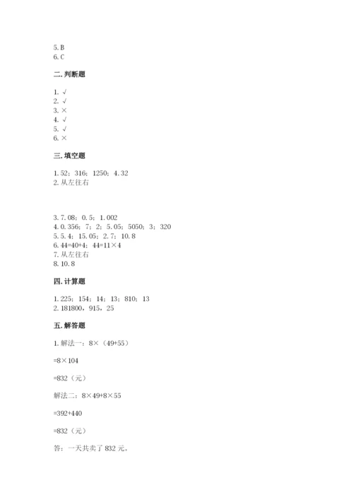 人教版四年级下册数学期中测试卷含答案【最新】.docx