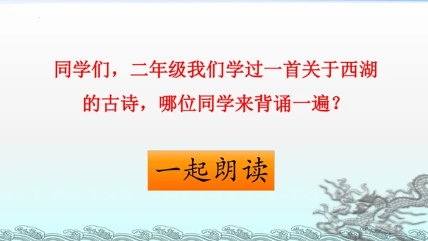 统编版语文三年级上册17古诗三首 课件