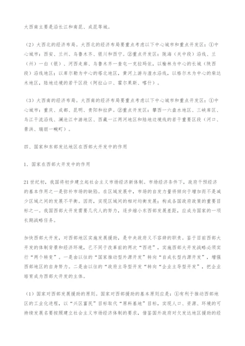 西部开发与东、中部发展问题研究.docx