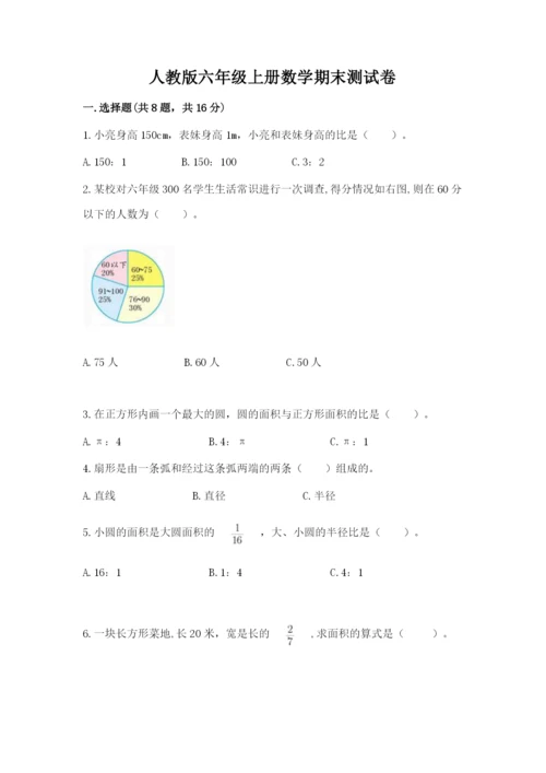 人教版六年级上册数学期末测试卷精编答案.docx