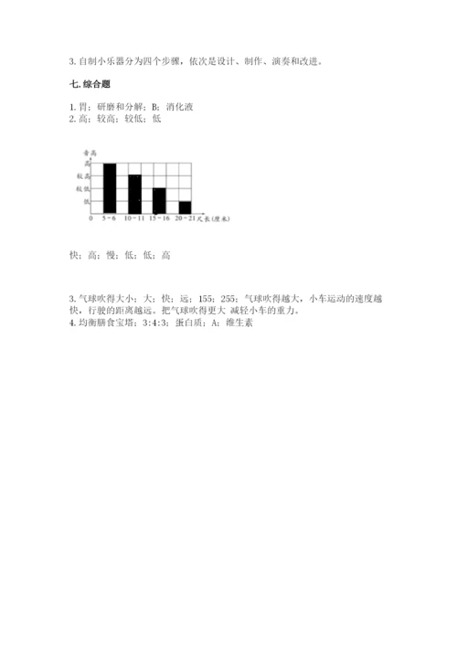 教科版四年级上册科学期末测试卷精品【网校专用】.docx