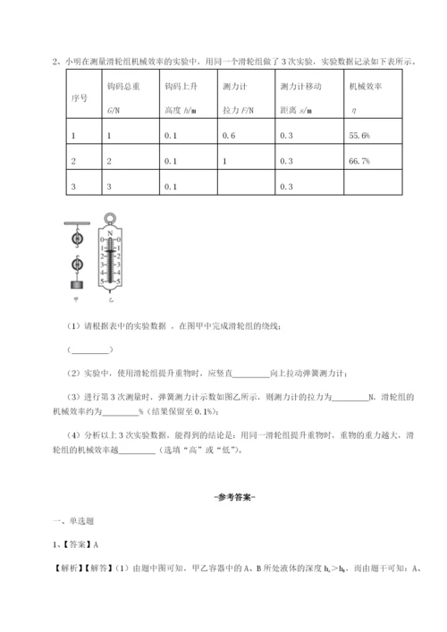 基础强化重庆市兴龙湖中学物理八年级下册期末考试专题测试试卷（含答案解析）.docx