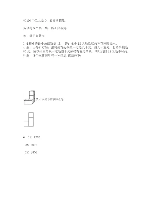 人教版五年级下册数学期末测试卷及答案下载.docx
