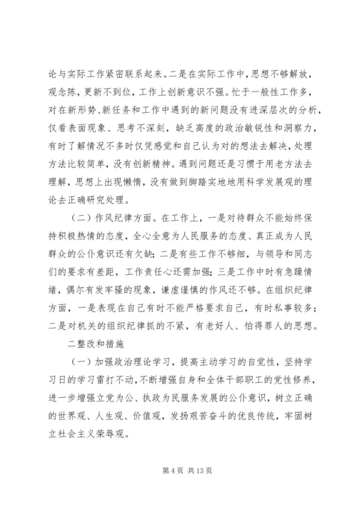 解放思想大讨论个人整改方案.docx