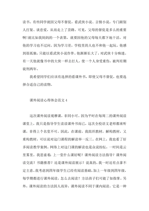 课外阅读心得体会范文.docx