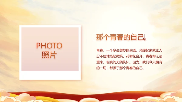 红领巾心向党少先队员童心向党PPT