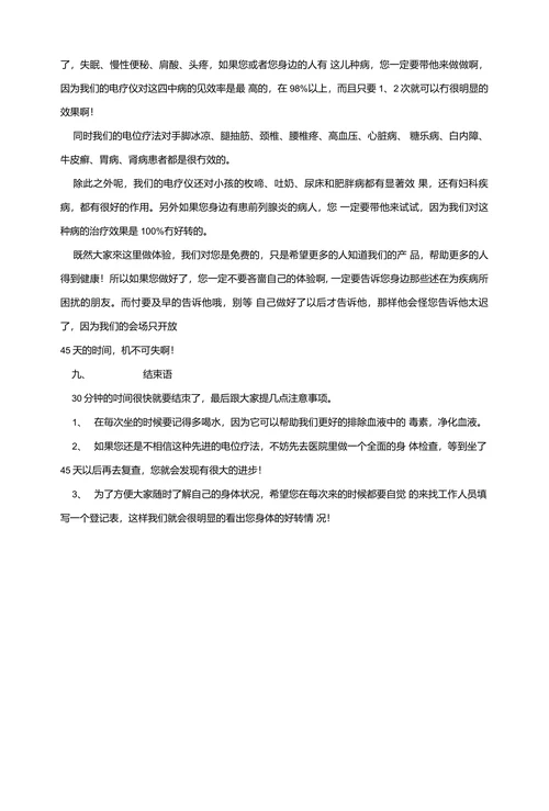 电位治疗仪体验营销讲解词之初客九条