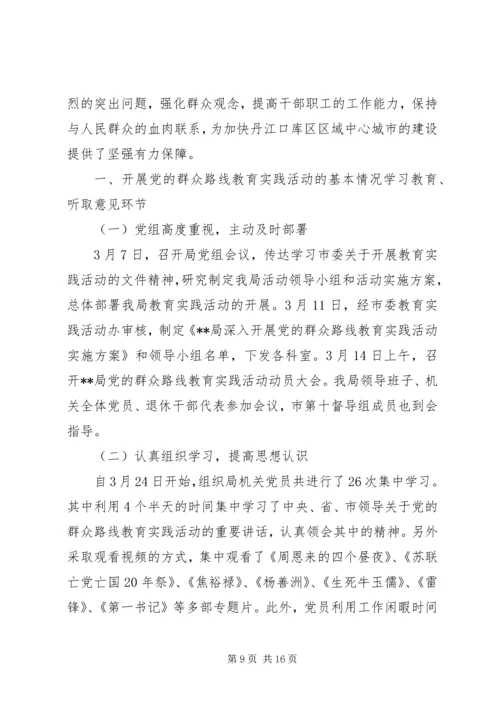 党的群众路线专题报告.docx