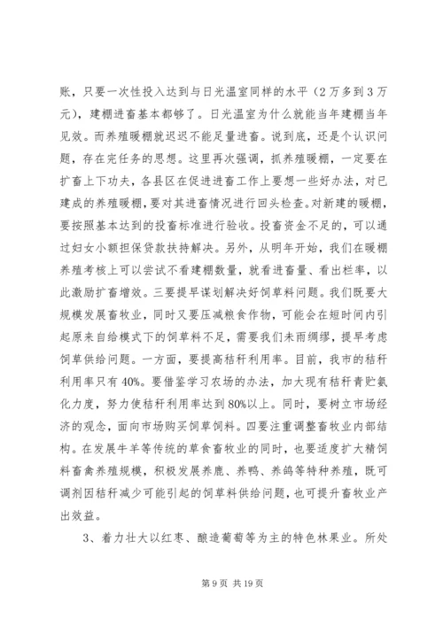 农业结构调整现场会发言稿.docx