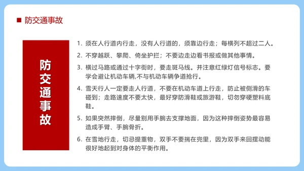 冬季强化安全意识筑牢冬日防线PPT模板