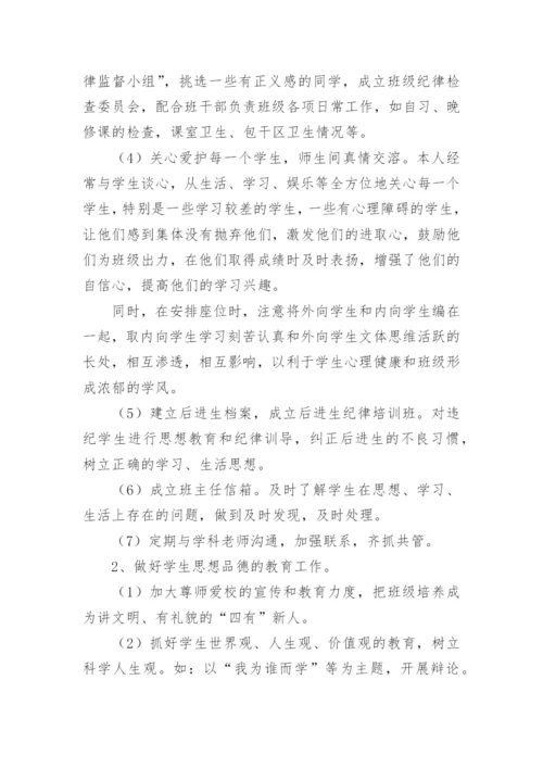 高一班主任工作总结下学期.docx