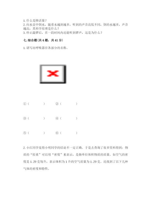 教科版四年级上册科学期末测试卷（考点提分）.docx