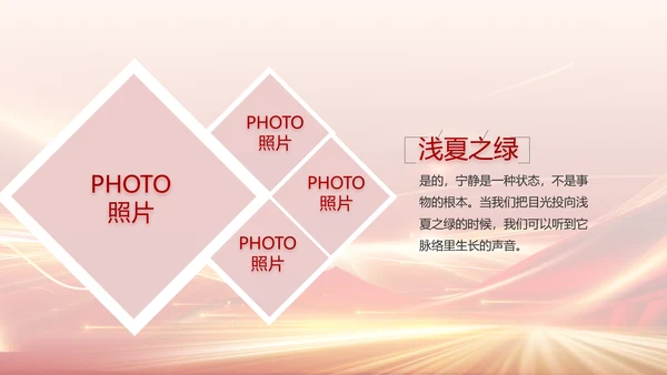 感恩有你企业员工风采电子相册PPT