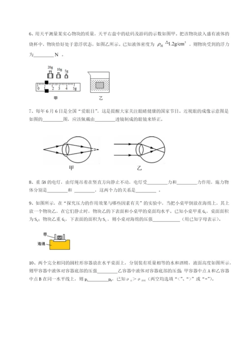 强化训练福建福州屏东中学物理八年级下册期末考试章节训练试卷.docx