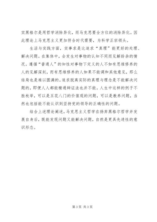 学习马克思主义哲学思想汇报_1 (3).docx