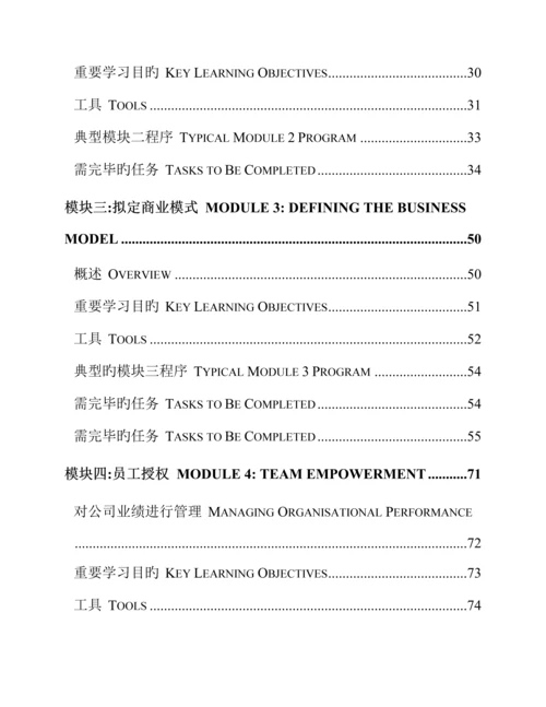 咨询顾问标准手册中英文.docx