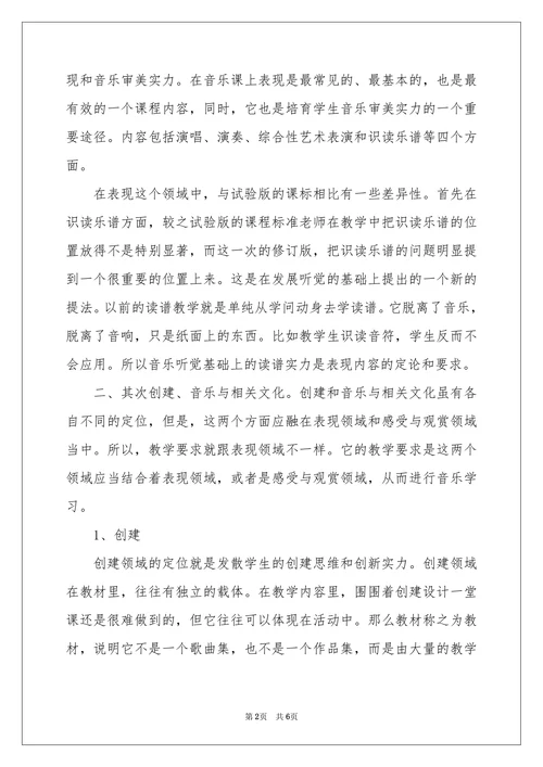 新旧音乐课程标准对比