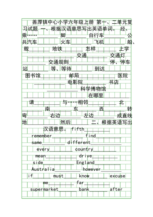 pep六年级英语上册一二单元复习试题.docx