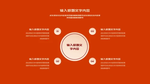 红色简约风都市公司主持年会节日盛典PPT模板