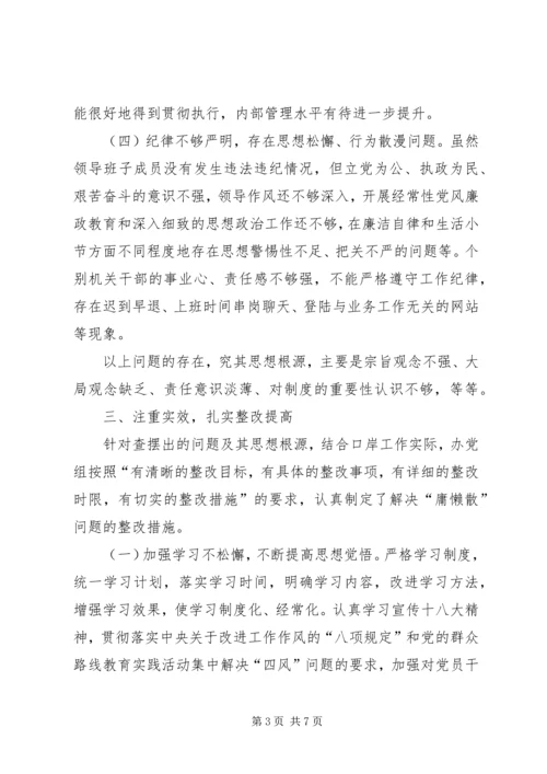 口岸办庸懒散治理工作报告.docx