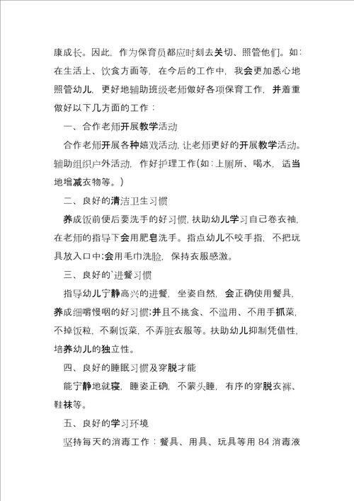 保育老师培训心得体会5篇