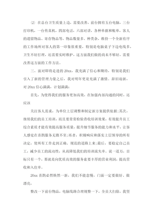 前台员工个人述职报告.docx