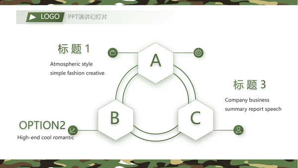军事部队主题八一建军节PPT动态模板